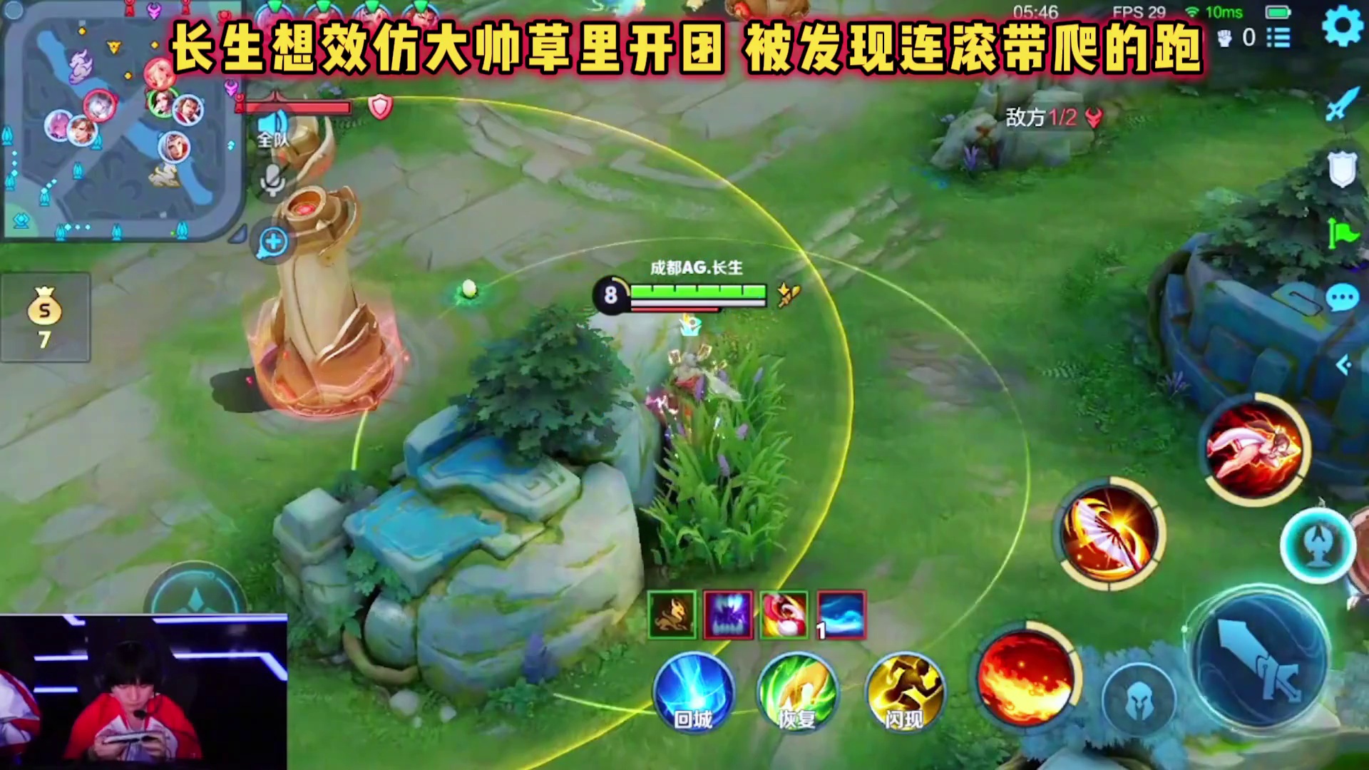 成都AG vs 重庆狼队，长生火舞想效仿大帅，被发现连滚带爬