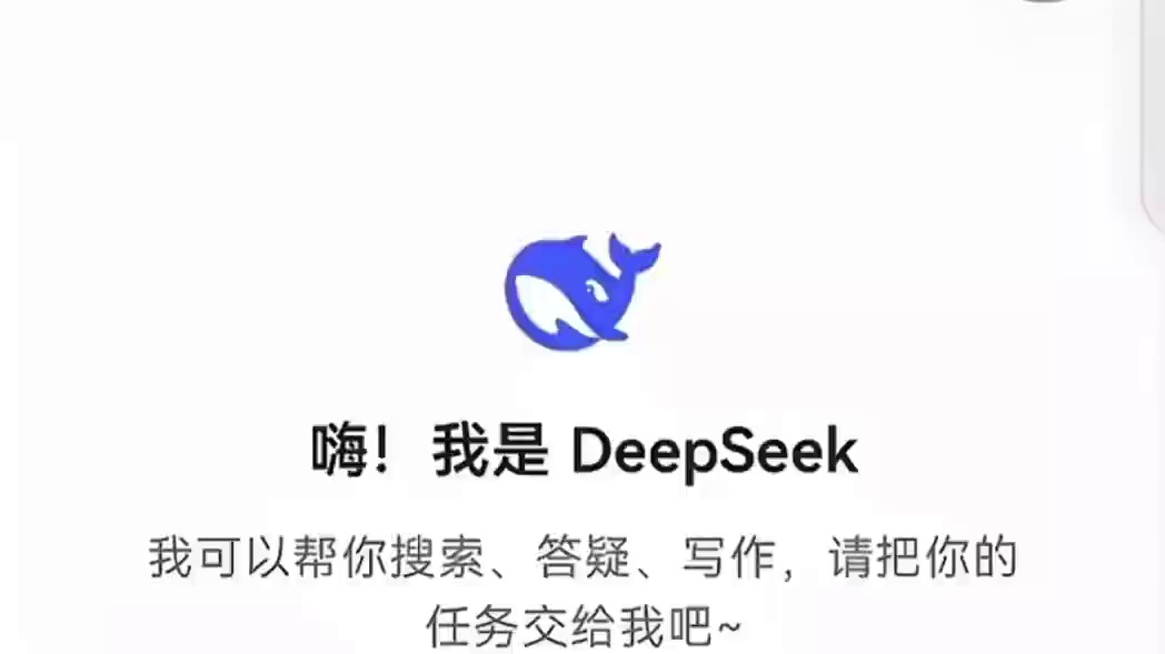 等Deepseek 反应过来自己说了什么，已经晚了
 只是一味跟团# ​​​