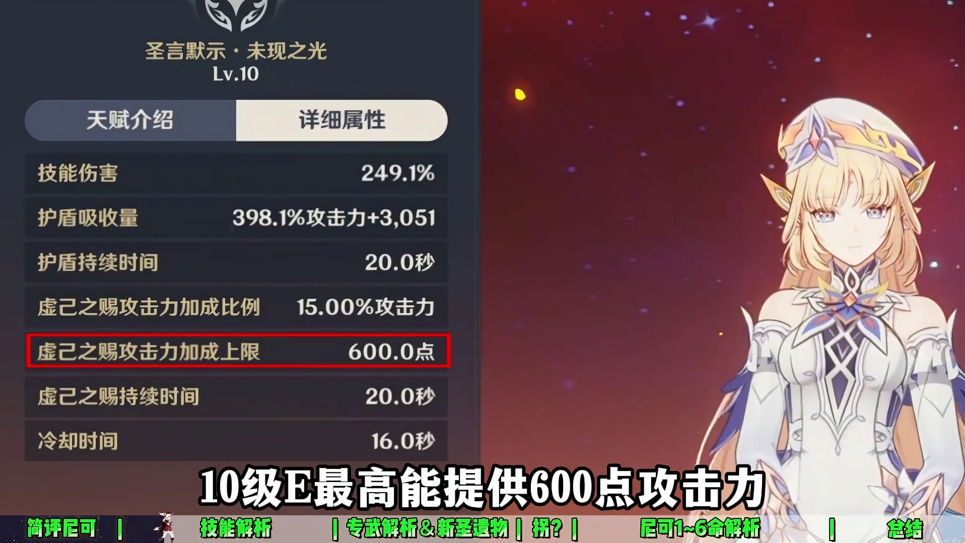 尼可新神降临！全能攻击拐？有盾有抗打断有增伤有减抗！ 2命质变！6命直接变质！！啊这...班尼特哭晕