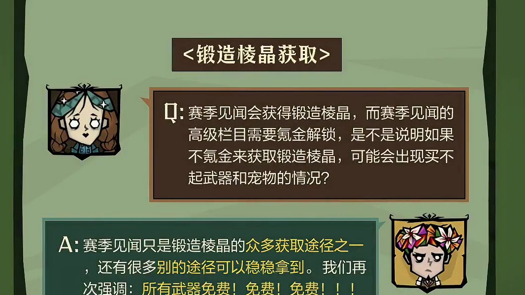 生存者公报 策划第一期QA汇总 拷打策划第一期大家都看了吗？冒险家们提出的每一条疑问与建议我们都