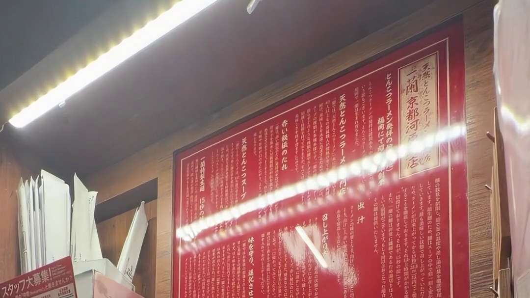 日本24小时营业美食 一兰拉面