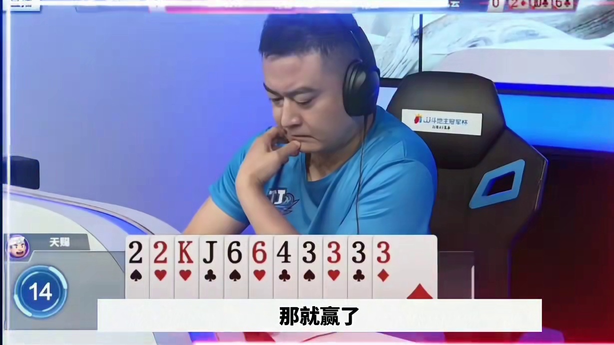 斗地主比赛选手