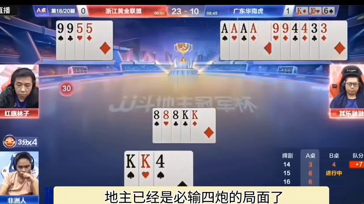 五炸四响，地主视角有五个断张，竟然直接开炮了