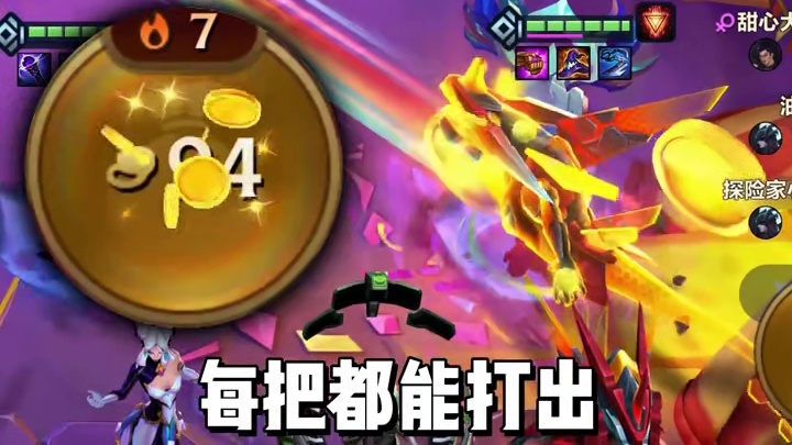 无限金币龙王最新顶级毒瘤玩法 一把轻松打出60金币，直接领先别人一个彩色海克斯。面对三星五费薇古丝，