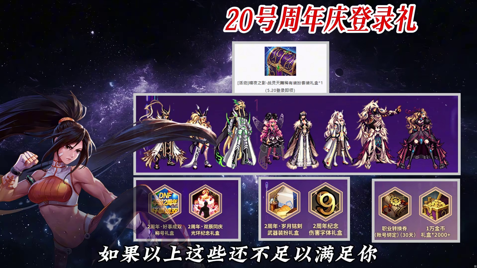 DNF手游二周年庆乃吾辈之楷模，所有福利直接翻倍2，20号上线砸到你头晕！