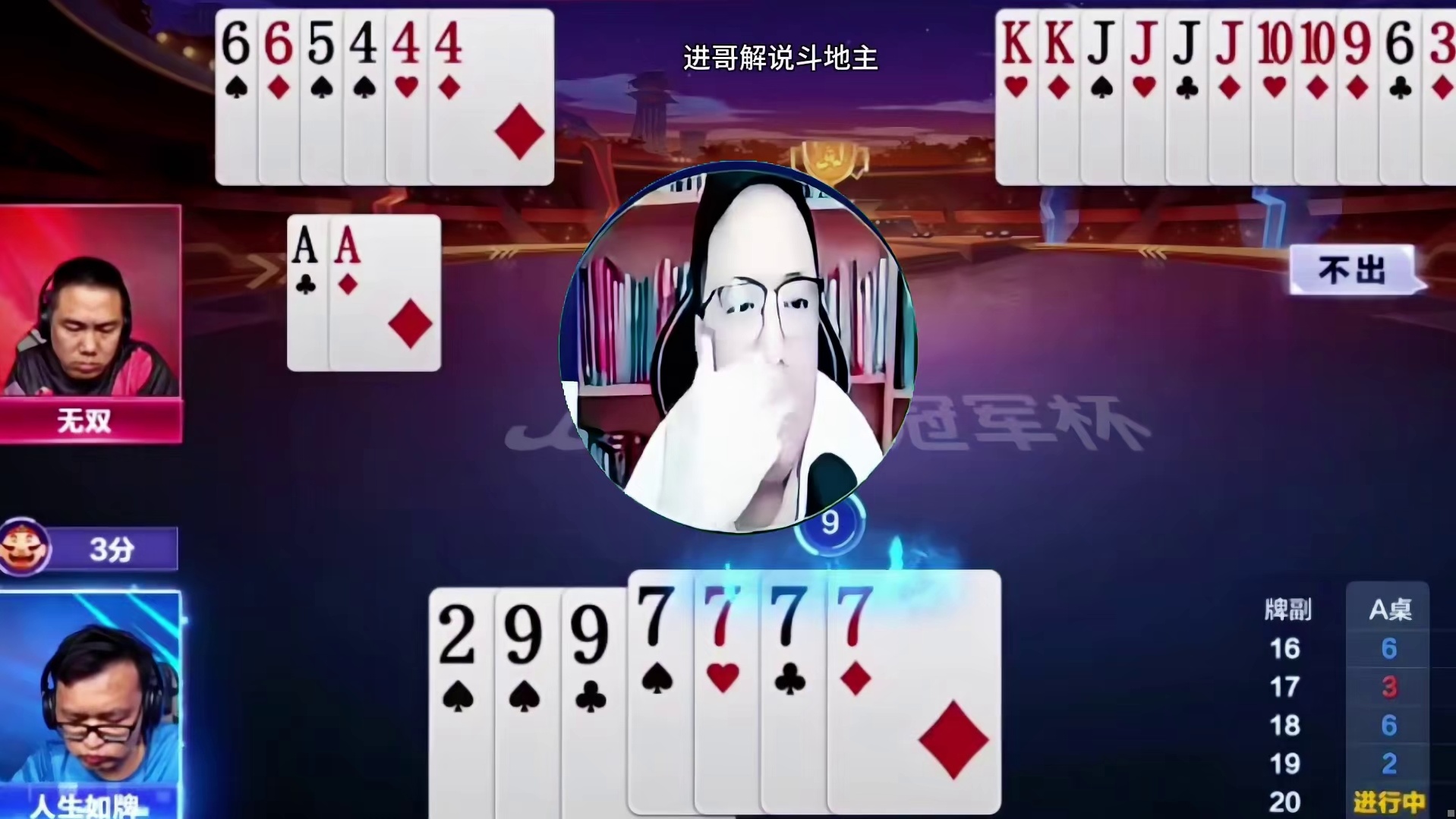 炸掉出对9、顶2都是输