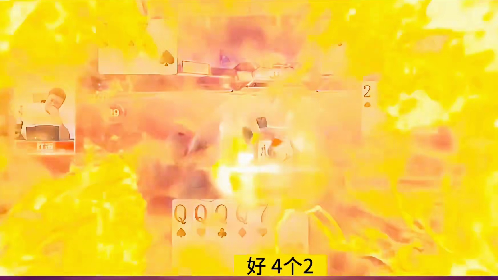 两炸怂地主