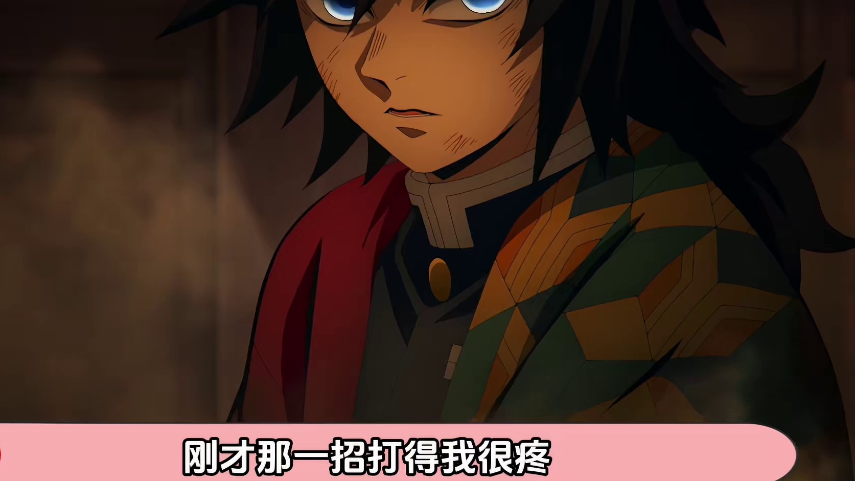 【鬼灭无限城07】通透世界初开！富冈义勇战死？（中）