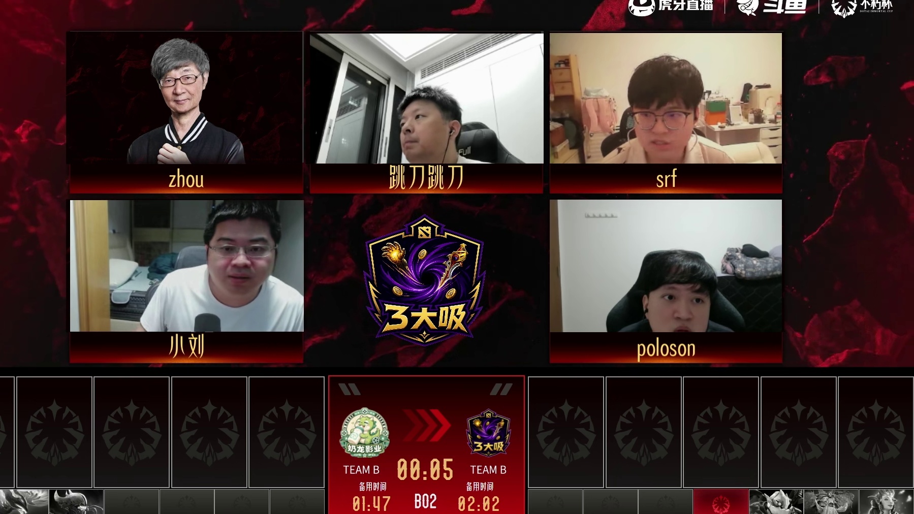 【回放】奶龙影业-B vs 3大吸-B_1 DOTA2不朽杯S2俱乐部循环赛