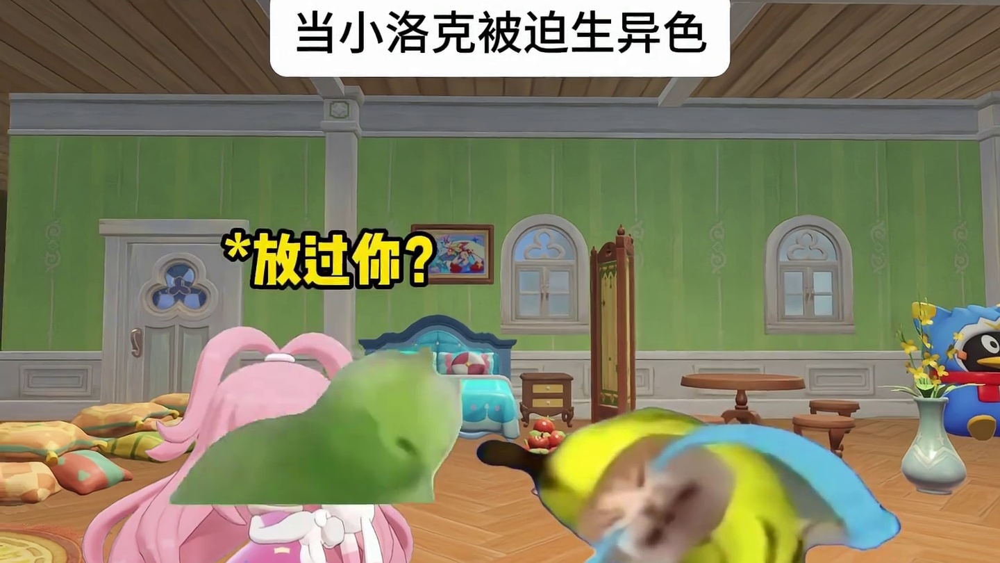 当小洛克被迫生异色