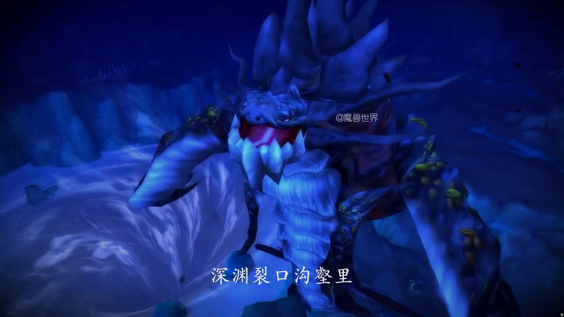 盘点魔兽世界的深海巨兽