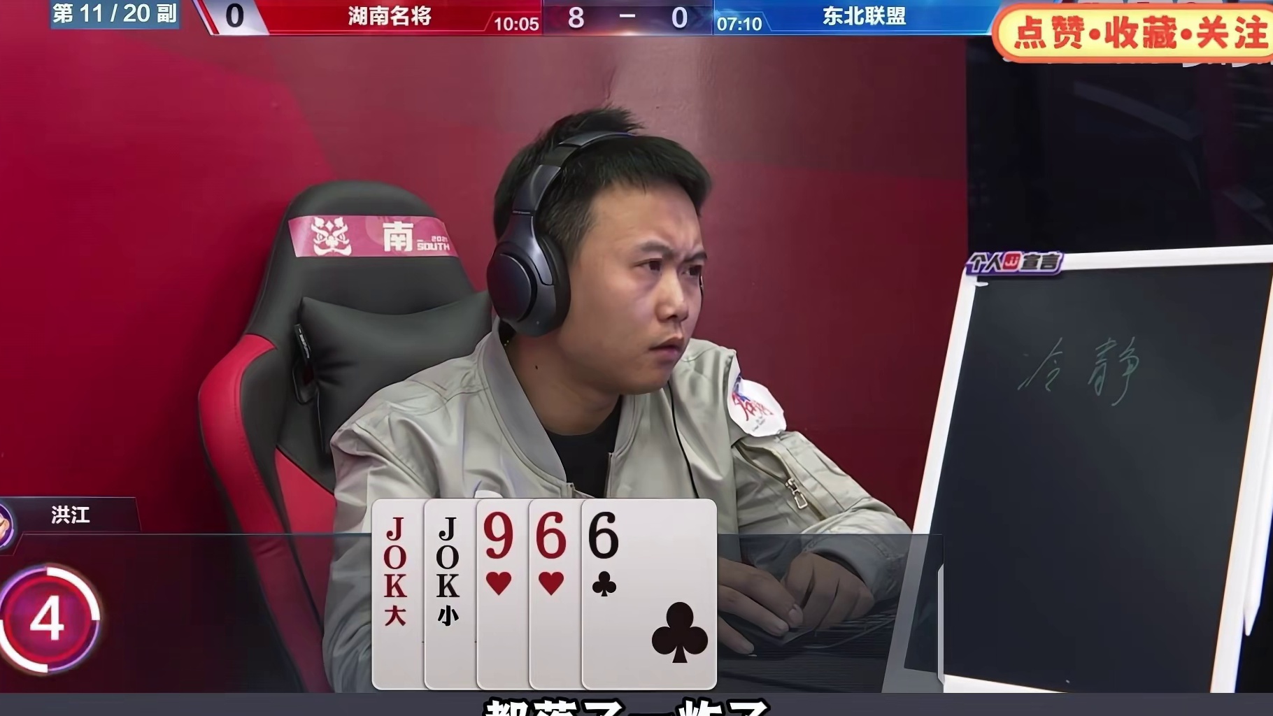 地主这应该是冷静过头了吧