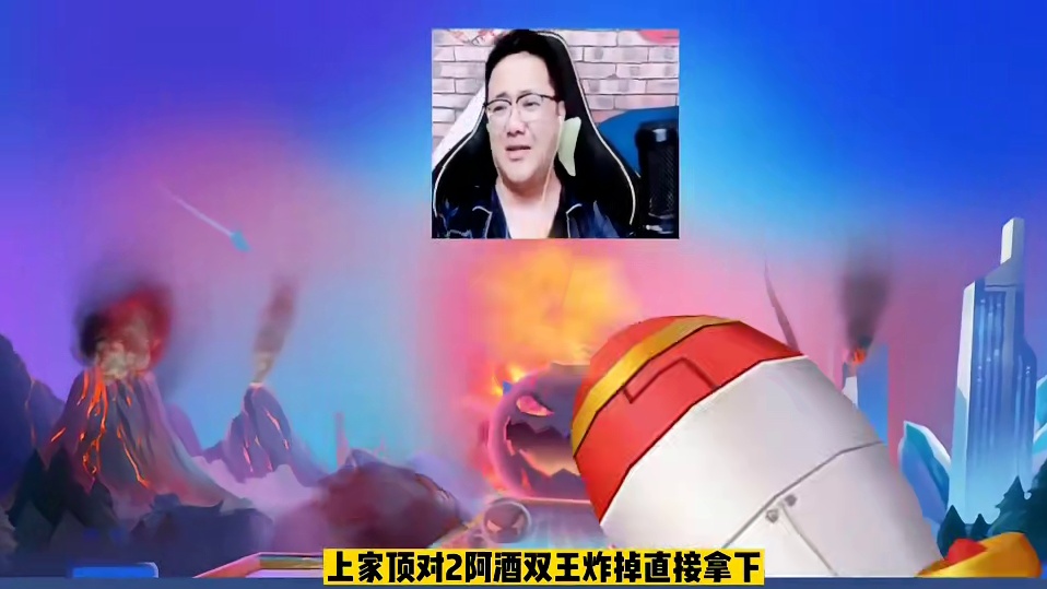 阿酒五炸狂轰局