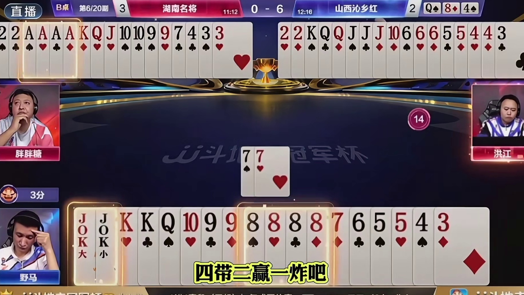 胖胖糖精准炸点，妙传对9