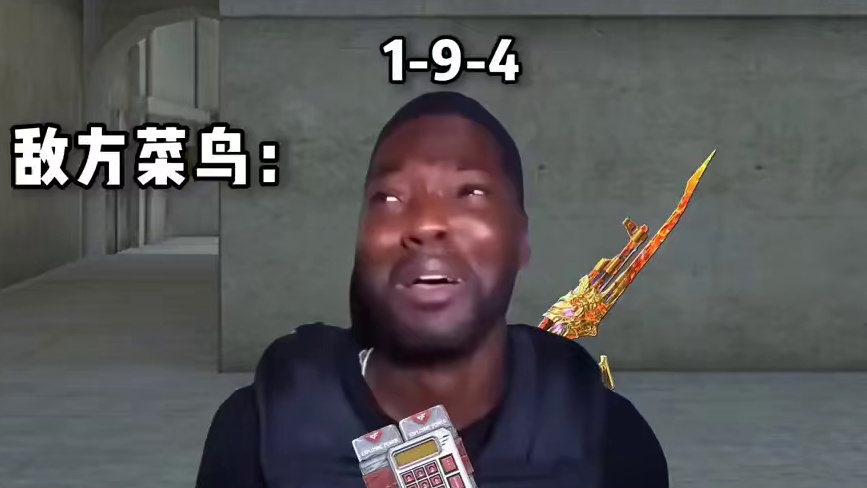 当双方只剩下最菜的两人时：