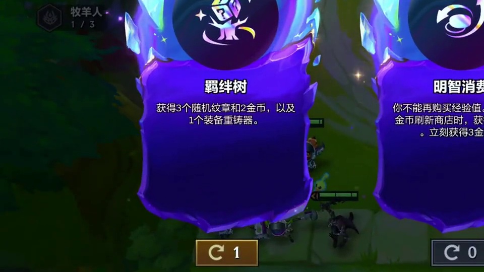 【铲】羁绊树一点运气