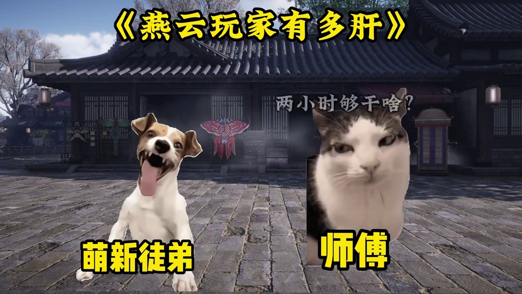 燕云玩家能有多肝？