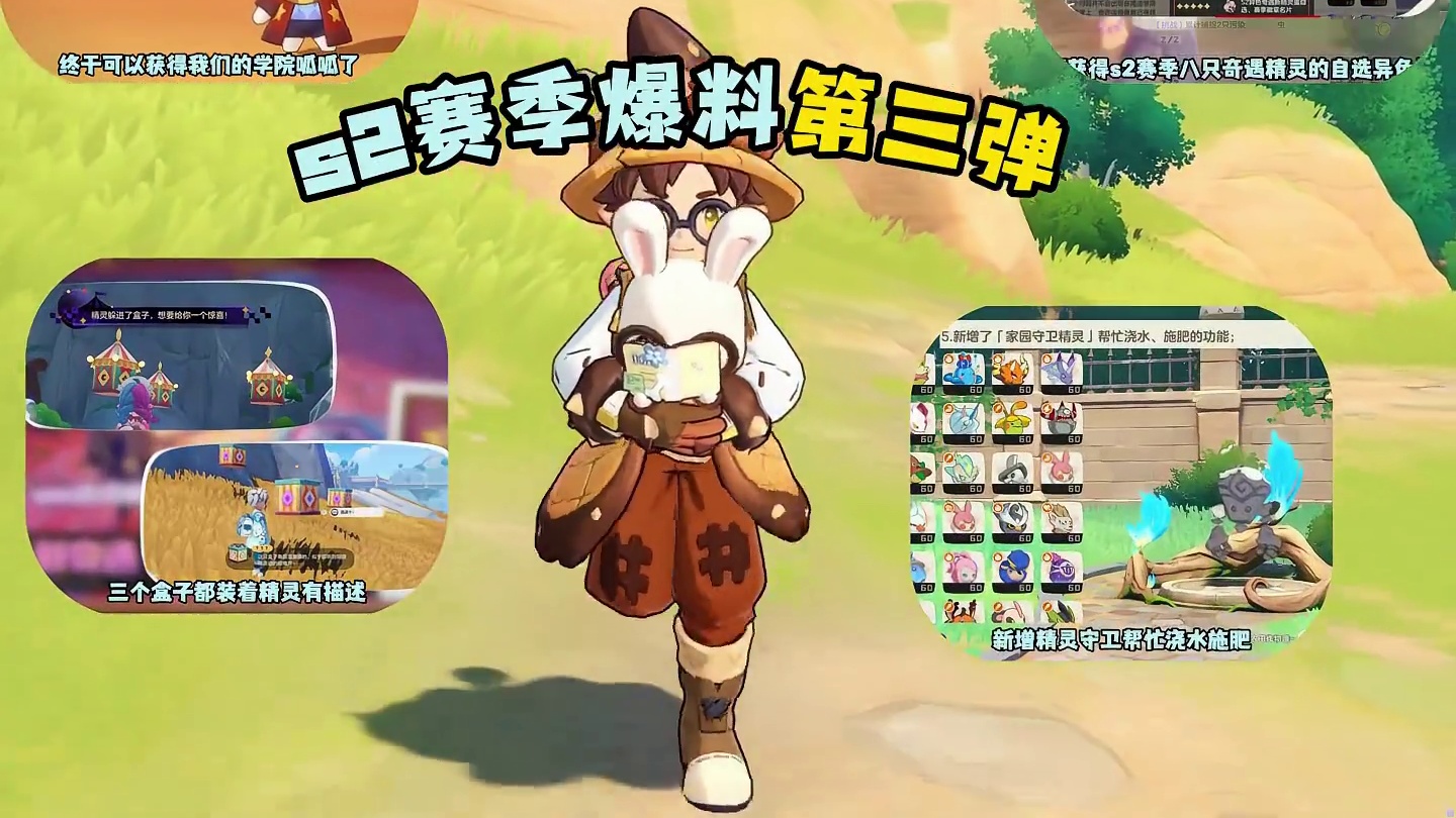 洛克王国世界s2赛季爆料第三弹