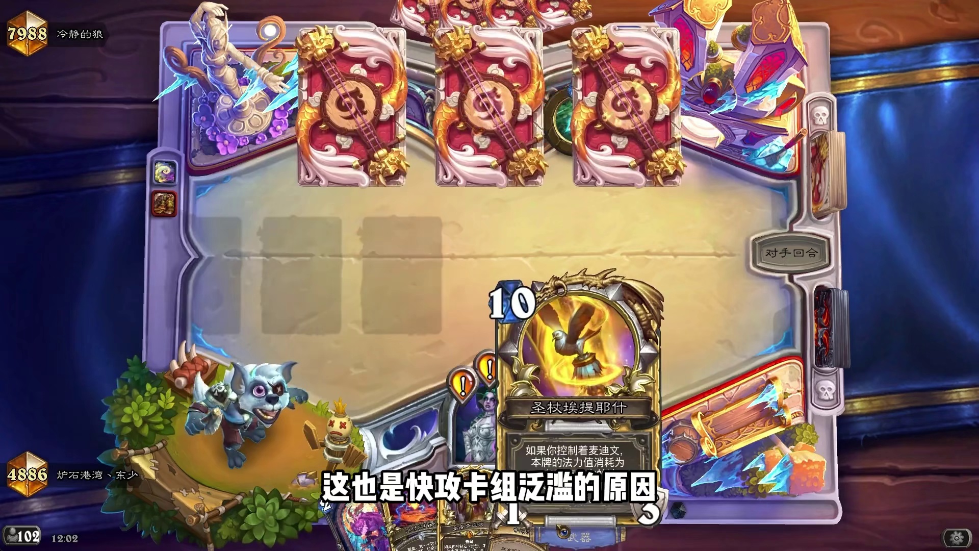 究极折磨！无敌一费解场！炉石最慢的天梯卡组！