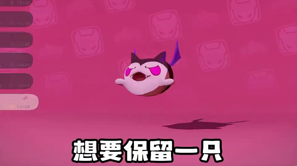 邪恶麻薯球永久幼崽化