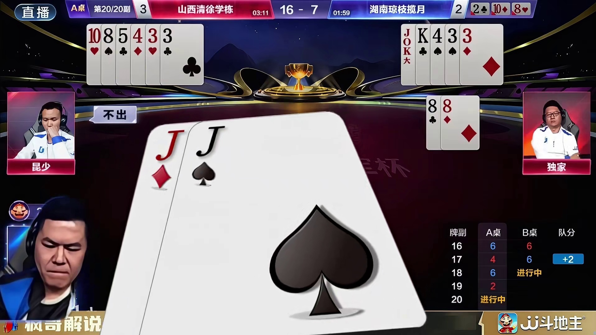 斗地主残局：嘉栋与对手的交锋，棋高一招略胜一筹