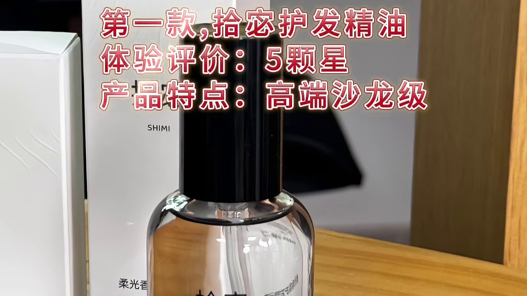 拾宓护发精油好用吗？侧重护头发滋养精油！全网首发超全体验测评