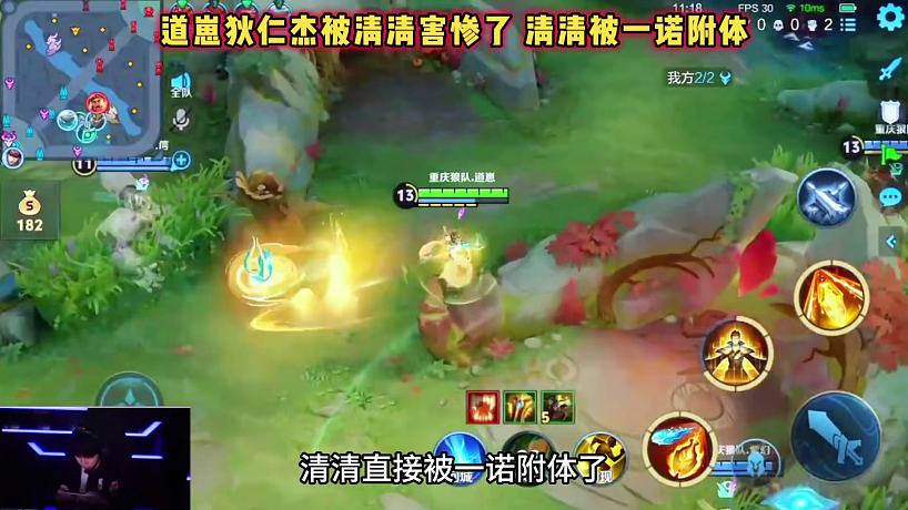 重慶狼隊(duì) vs JDG，道崽狄仁杰被清清害死，清清被一諾附體
