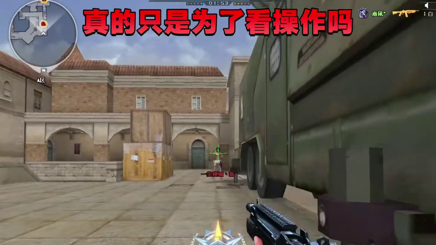 你记住你不会无缘无故刷到穿越火线的