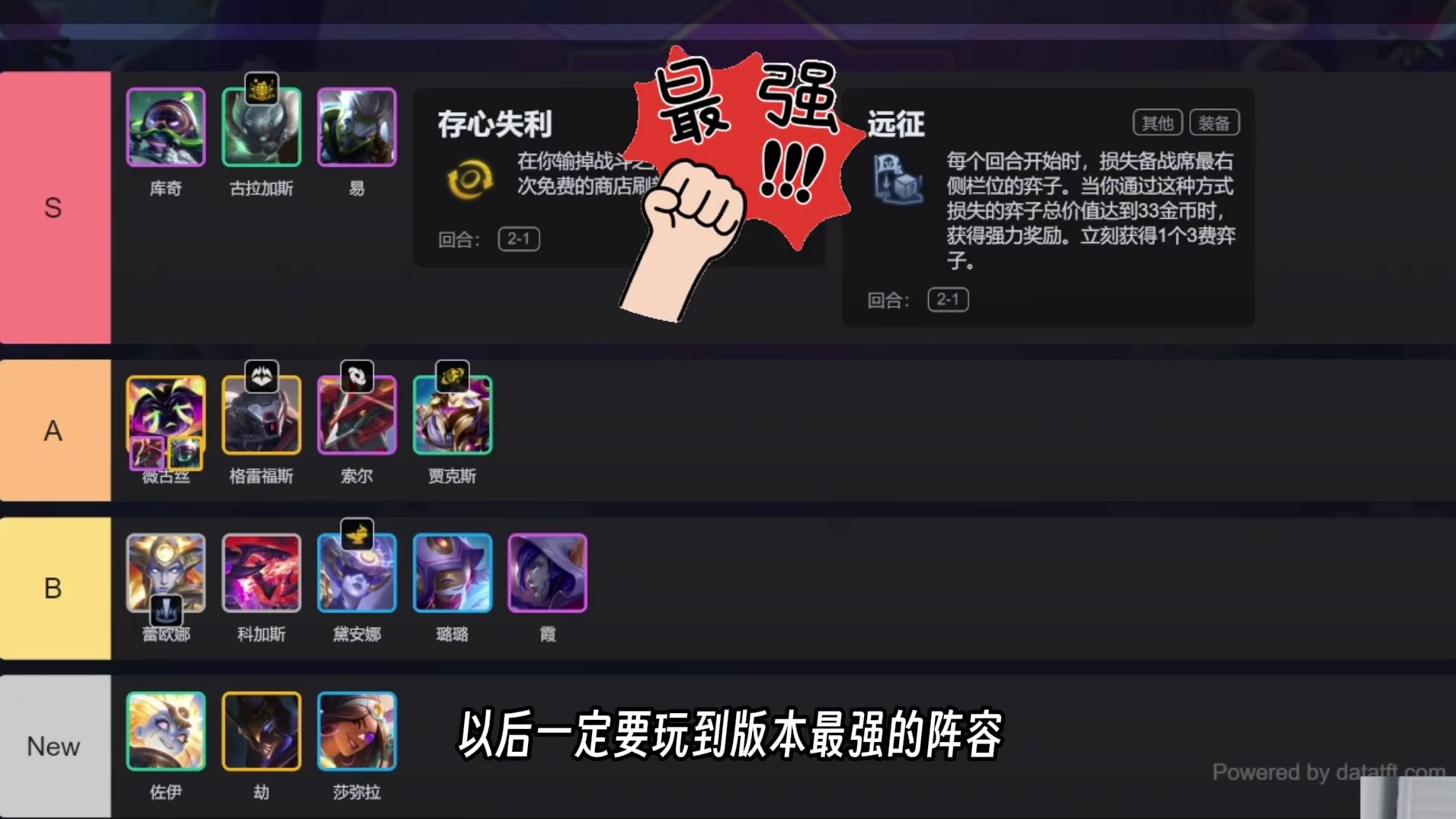 17.3版本阵容锐评，飞机剑圣依旧强势