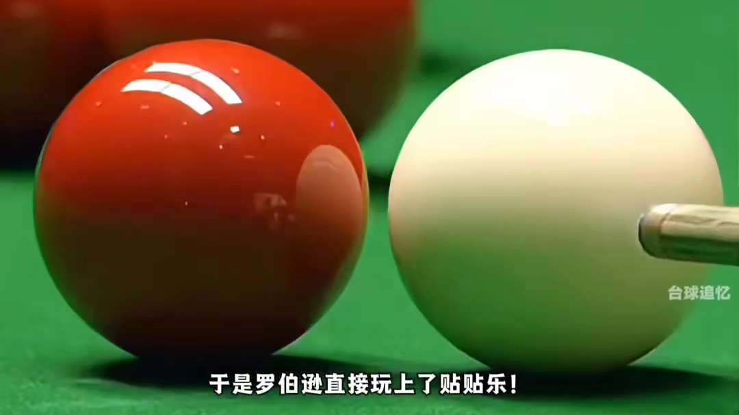 斯诺克最意想不到的破局，对手直接目瞪口呆！
