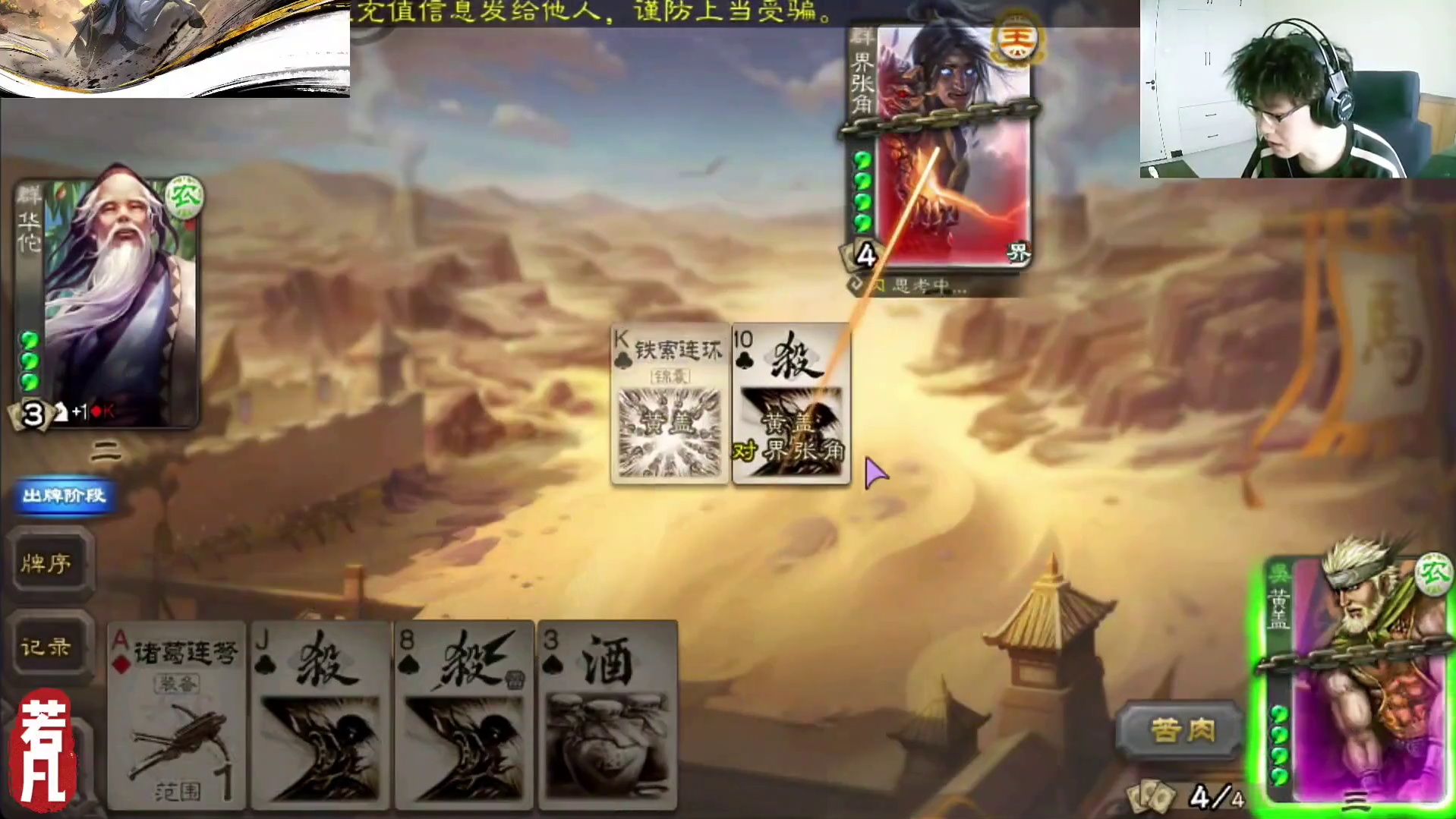 连弩黄盖配合华佗，巧开无中，随后完美利用手牌，直接双连