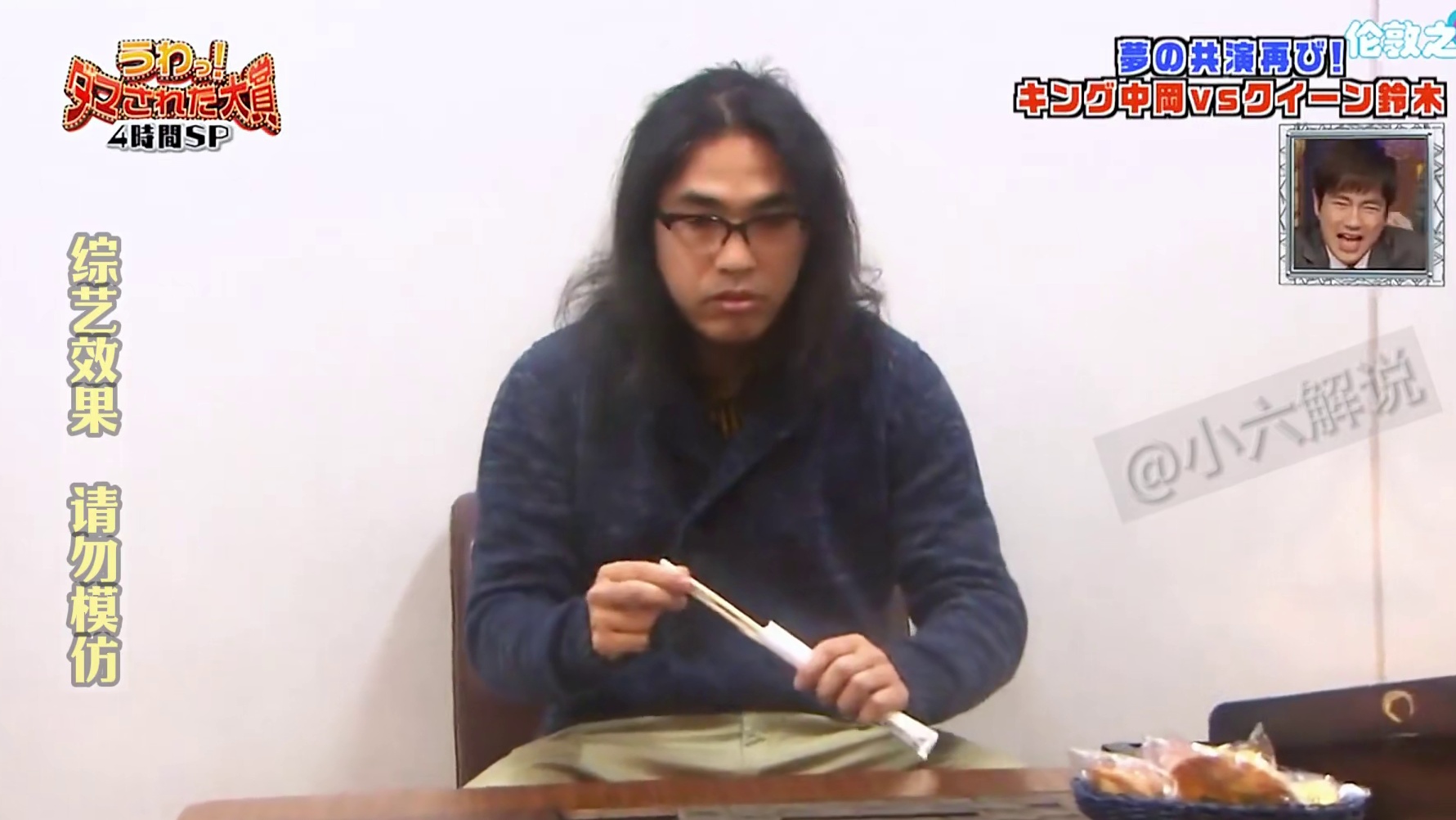 就这样坐到了整蛊的位置上