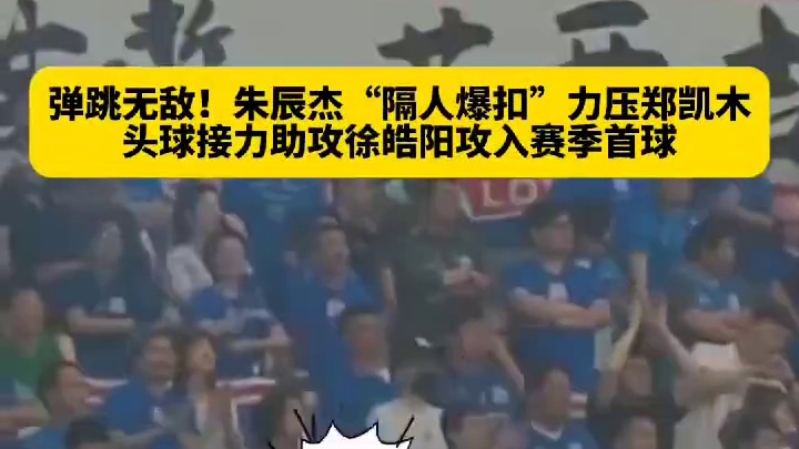 完美开局！申花开场7分钟攻破武汉三镇大门#足球