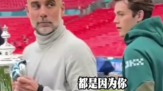 瓜帅这波也是有自己的小脾气