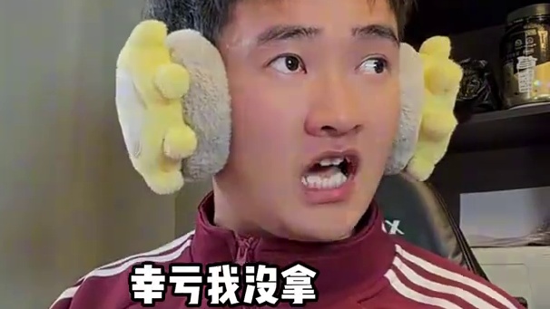 海斗避坑的海克斯