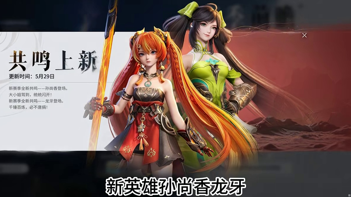 孙尚香龙牙彩云盆地，S1赛季内容全爆料 #