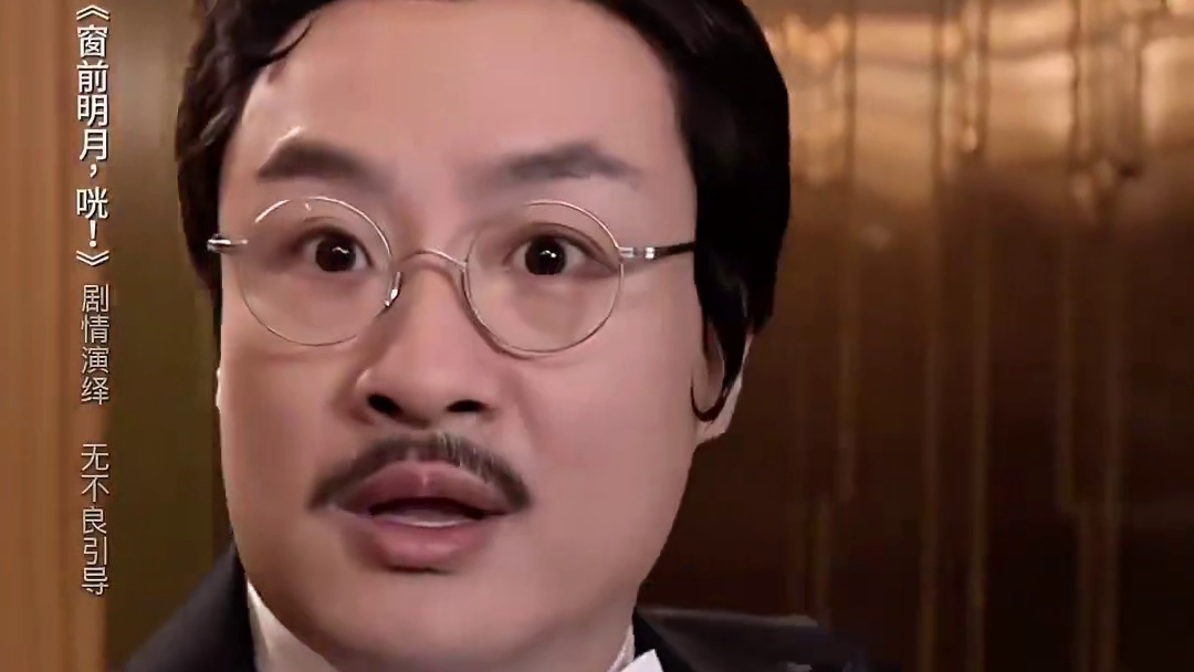 电影：床前明月光，咣