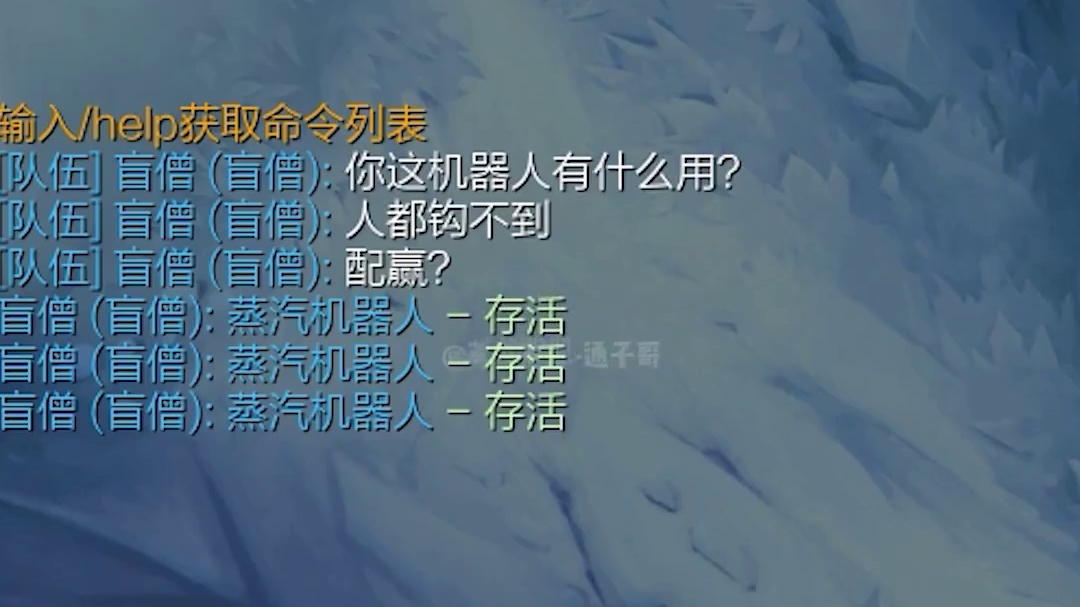 机器人：这次是警告，下次注意   # 英雄联盟