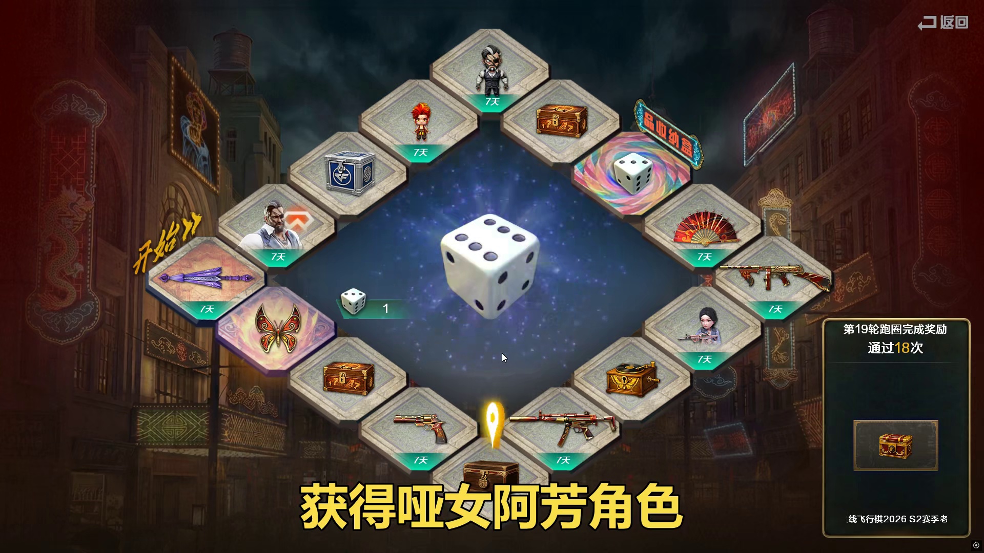CF功夫飞行棋到达19圈，获得哑女阿芳角色