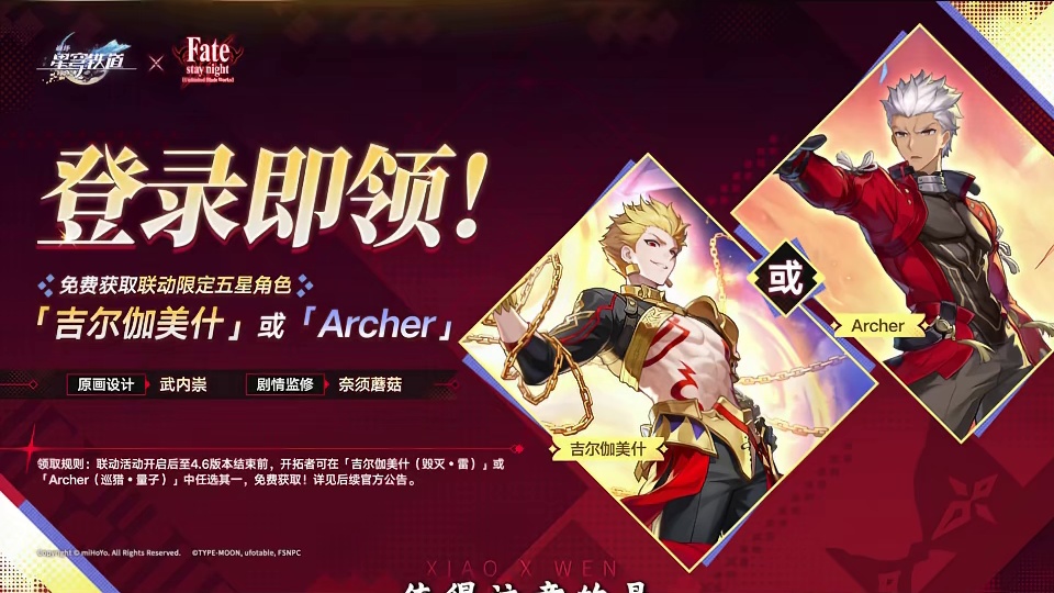 崩铁联动FATE第二期来啦！卡池预告！活动时间具体信息！