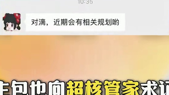两年了！元梦终于要更新氪条奖励了！