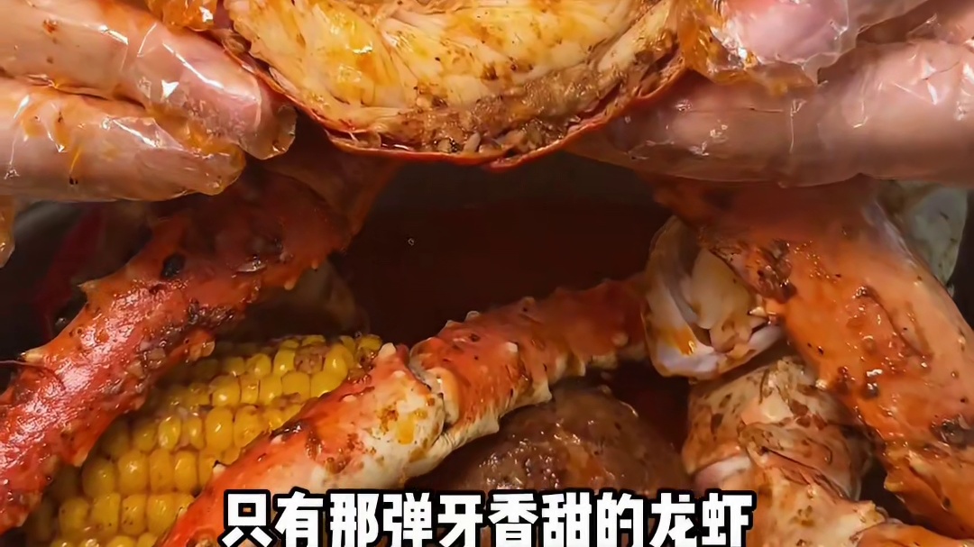 你确定要挑战美国中产最爱的大海鲜？！ 造物主多么美妙