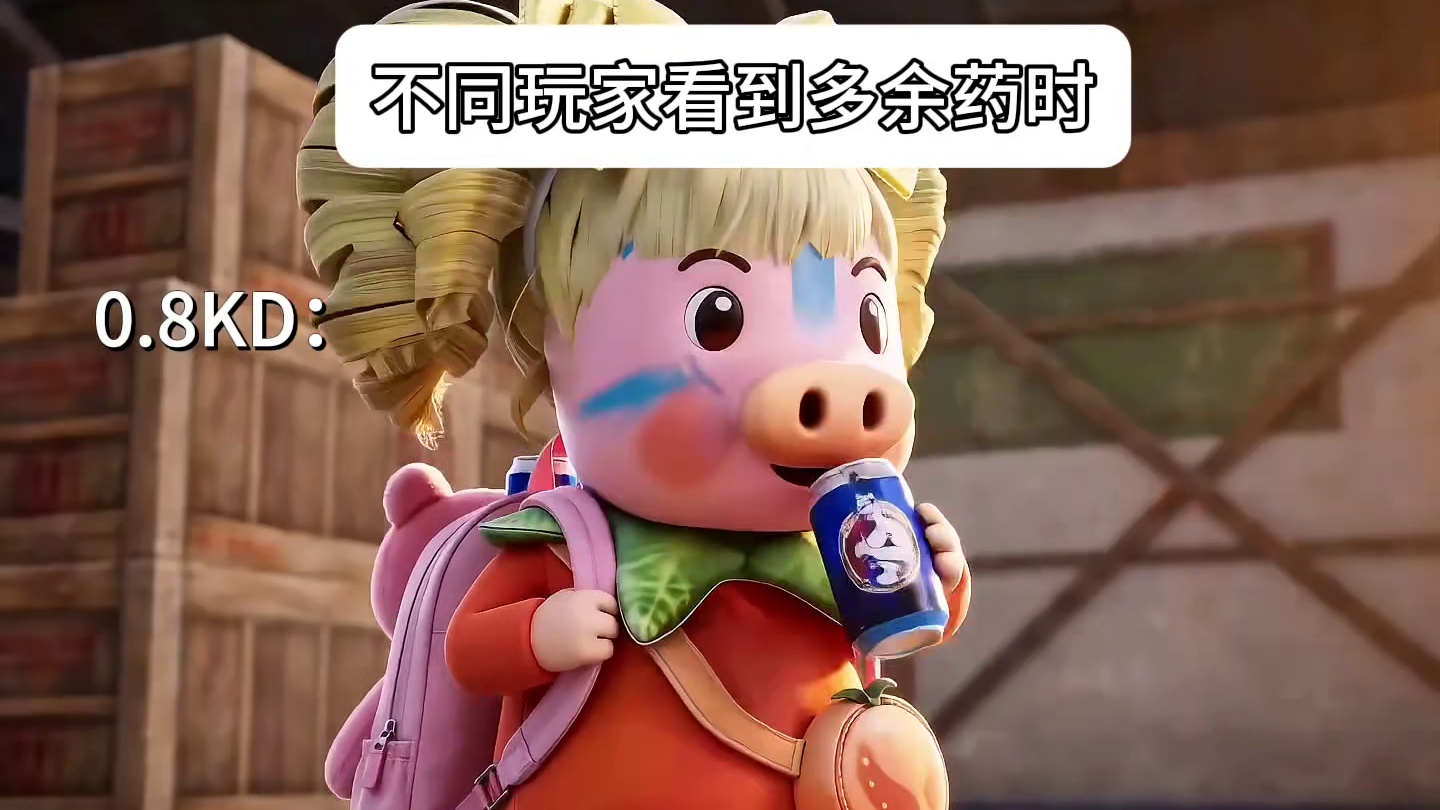 和平的不同玩家看到药时