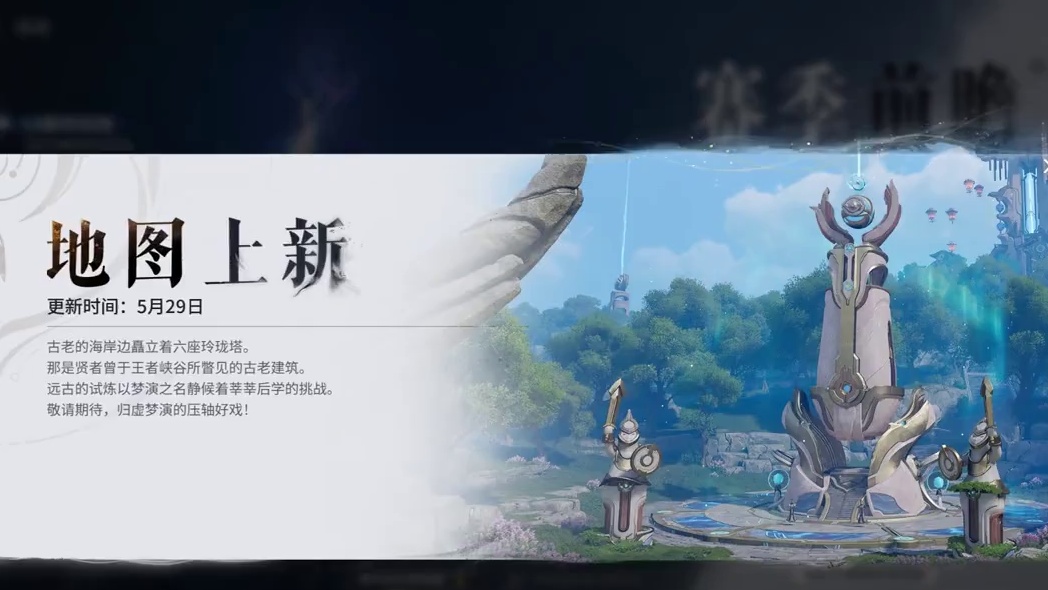 王者荣耀世界s1赛季前瞻爆料！新角色，新地图，新主线，新副本