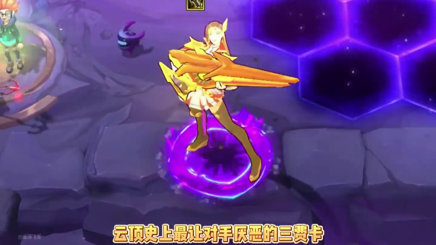云顶史上最让对手厌恶的三费卡，开门学姐！