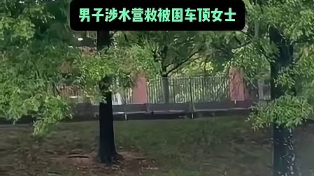 美国亚特兰大遭遇暴雨天气 男子涉水营救被困车顶女士
