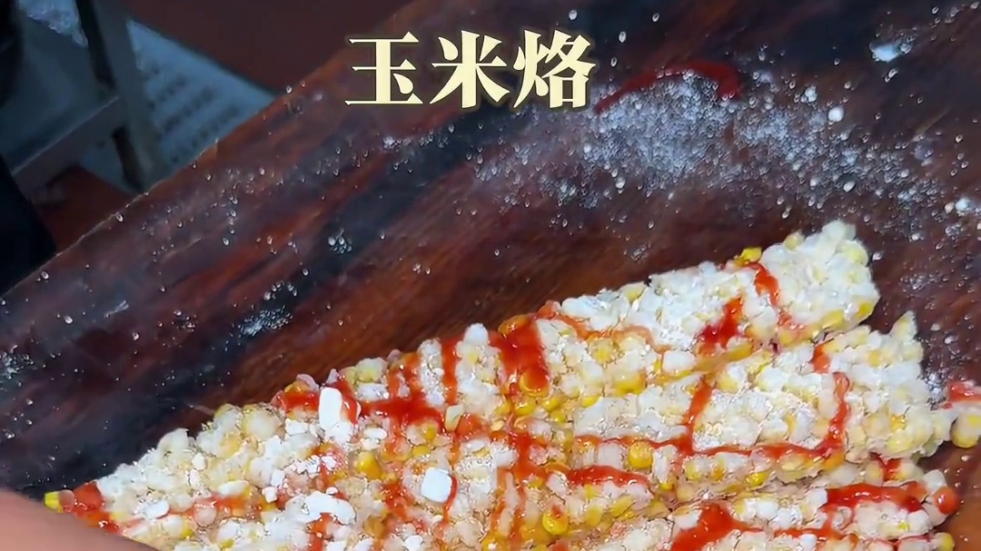 来吃tree tree的玉米烙啦！！！