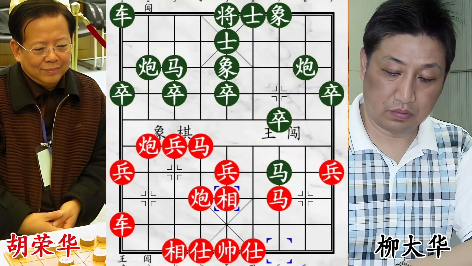 谁懂啊！胡荣华出将啃炮看似疯魔，迷惑杀招直接拿捏柳大华！