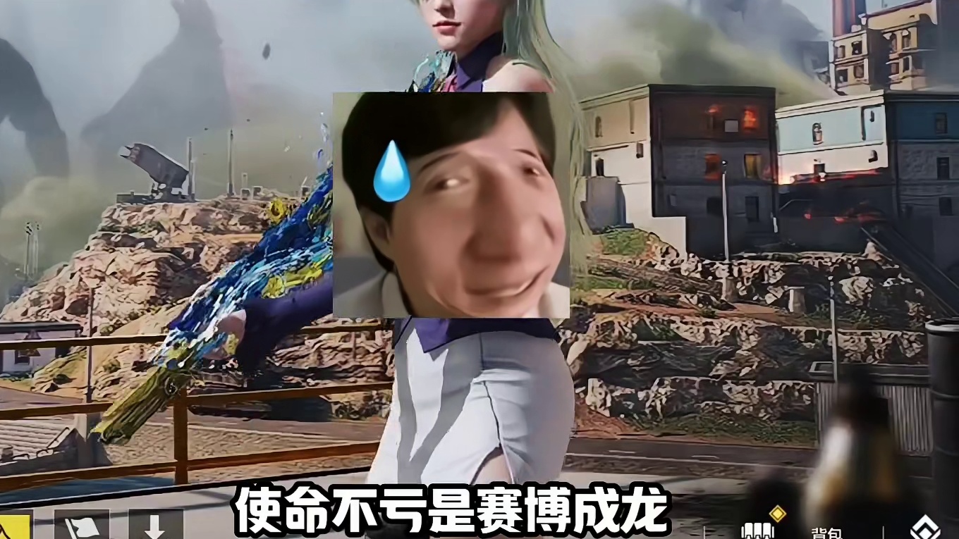 还是没逃过使命的联动啊