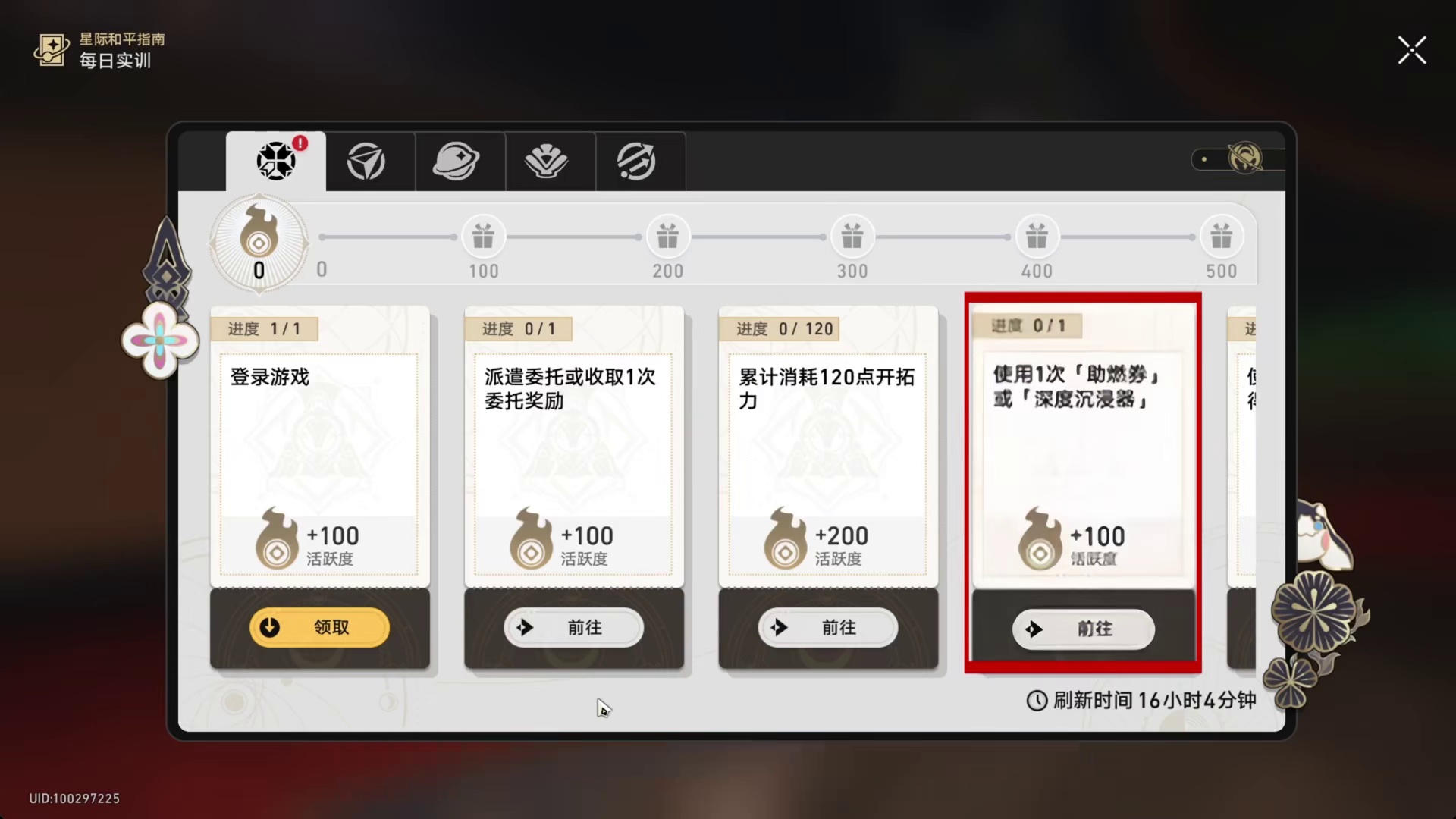 4.3更新电台总结 【小组件/每日实训/云同步设置/星启模式】